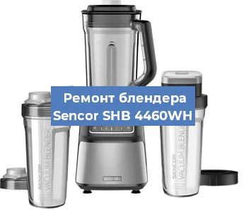Замена муфты на блендере Sencor SHB 4460WH в Нижнем Новгороде